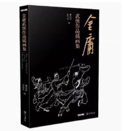 香港武俠小說史（上/下）【作者限量簽名套書】書衣收藏版【金石堂】 歷史價格詳細信息