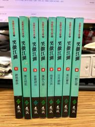 【文今】①金庸的武俠世界/ 蘇墱基 /1997.12.1/無劃記 有黃斑 書底小汙漬/遠流 歷史價格詳細信息