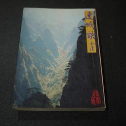 連房仲都說讚！許代書教你從買賣到繼承的房地產大小事：80%的人都不知道的，不吃虧、不受騙的房地產眉眉角角(2023年最新法規增訂版)／許哲瑝《新絲路網路書店》 歷史價格詳細信息