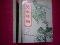 (全友二手書店~八里店)武俠小說~全新書《湧雲翔龍傳(1~3)+續(1~3)》合售│皇佳出版│ 柳殘陽  著 │ 00 歷史價格詳細信息
