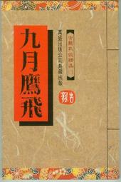 [圖書]-武俠小說-古龍-飄香劍雨-全4冊 歷史價格詳細信息