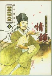 古龍小說-陸小鳳系列-幽靈山莊(1全)春秋出版社 歷史價格詳細信息