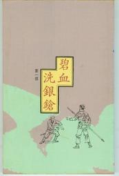 武俠小說 銀月飛霜1-3 臥龍生 歷史價格詳細信息