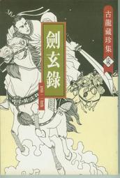 [圖書]-武俠小說-古龍-飄香劍雨-全4冊 歷史價格詳細信息