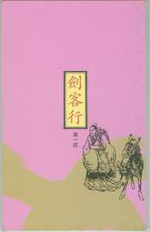 [圖書]-武俠小說-古龍-飄香劍雨-全4冊 歷史價格詳細信息