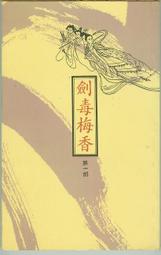 [圖書]-武俠小說-古龍-飄香劍雨-全4冊 歷史價格詳細信息
