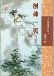 [圖書]-武俠小說-古龍-飄香劍雨-全4冊 歷史價格詳細信息