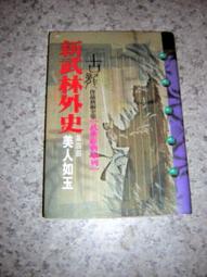 【風雲時代 】人性的弱點(經典新版)(戴爾‧卡內基) 歷史價格詳細信息
