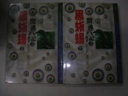 驚魂六記之血鸚鵡～古龍～初版第一刷【贈送精美小禮物】３本加送全新書套下標價＝得標價 歷史價格詳細信息