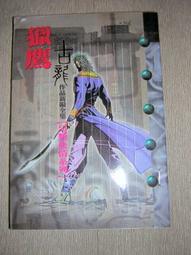 古龍作品集==========================================（絕版書要買要快） 歷史價格詳細信息