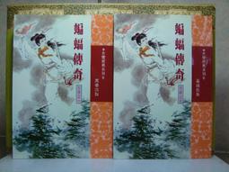 二手書--蝙蝠  蔡智恆 歷史價格詳細信息