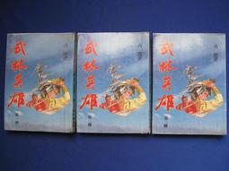 古龍武俠小說1-30《楚留香傳奇、絕代雙驕等，完整7部》30冊全/萬象．1992．（不再打折） 歷史價格詳細信息