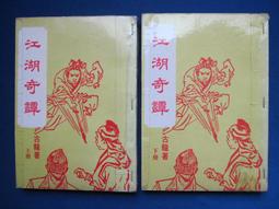 奇幻小說 - 古董商 2+3 / 談古  著 /  (簡體書)/ 16K版 歷史價格詳細信息