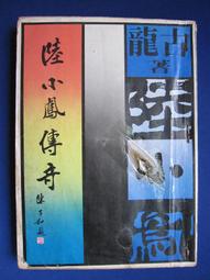 【小說】《傳古奇術》 1-6 完 未六羊 鮮鮮 歷史價格詳細信息
