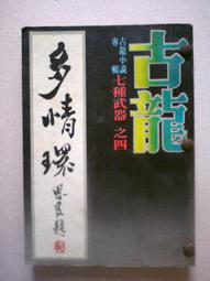 【武器種族傳說】DVD彩色光盤 歷史價格詳細信息