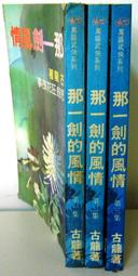 老武俠》五霸圖(全3冊)作者：諸葛青雲&gt;皇鼎69年出版 歷史價格詳細信息