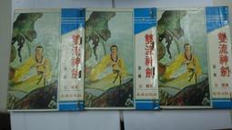 全套小說 雙星的天劍士(1~3) 角川繁體中文 現貨全新未拆 歷史價格詳細信息