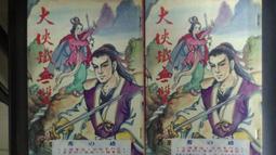 武俠(鐵柱雲旗1-3續集上下(全5冊)作者：司馬翎：文天出版社 有丁已拔除無缺頁無劃記 . 書況如照片所示.不介意請下標 歷史價格詳細信息