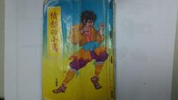 古典小說的人物形象 五南文化 政府出版品 歷史價格詳細信息