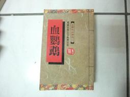 《萬盛》血美人(全1冊)倪匡【頭大大-奇幻小說】甲08◎BE6 歷史價格詳細信息