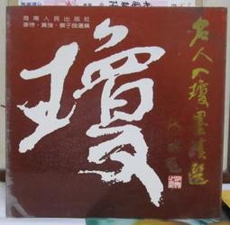 [李表哥書坊]黃易著-雲夢城之謎全4集(大版本) 歷史價格詳細信息