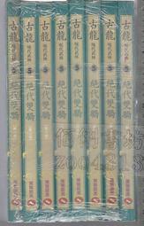 佰俐b《古典音樂故事館 古典音樂辭典+貝多芬+維瓦第+威爾第+布拉姆斯+..》上人 歷史價格詳細信息