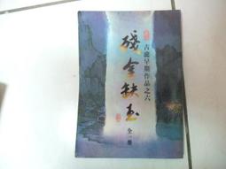 殘句線索/蘿拉．戴夫【城邦讀書花園】 歷史價格詳細信息