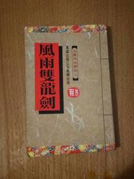 武俠經典➤全新未拆封-天命奇御/俠客風雲前傳/神舞幻想/河洛群俠傳小盒珍藏版(絕版現貨)小盒絕版遊戲 歷史價格詳細信息