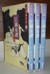 [圖書]-武俠小說-古龍-彩環曲-全3冊 歷史價格詳細信息
