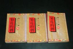 萬盛出版 倪匡 奇幻小說選集4 大寶藏  果12 歷史價格詳細信息