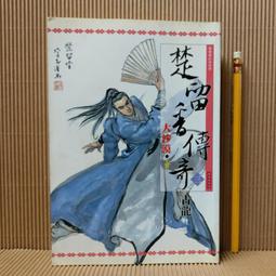 【小說】《傳古奇術》 1-6 完 未六羊 鮮鮮 歷史價格詳細信息
