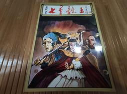 七星龍王1-4完~古龍原著.李涼續貂~XX-8 歷史價格詳細信息