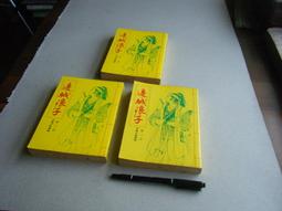 邊城兒小三：兒主版沈從文傳 (注音版) 小魯-蔡宜容 無劃記 70I 歷史價格詳細信息