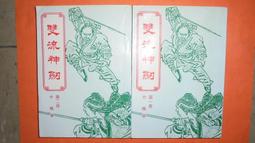 自有書 劍神一笑 古龍 武俠小說 口袋書  萬盛 歷史價格詳細信息