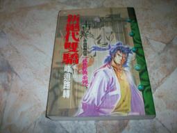 新絕代雙驕 前傳 武俠RPG 內含簡易攻略 PC盒裝正版游戲光盤 實物【賣完下架D04】 歷史價格詳細信息