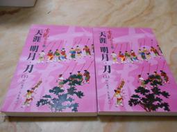 古龍精品集6ㄧ絕代雙驕(一)丨古龍丨2009年4月初版三刷丨風雲時代 歷史價格詳細信息