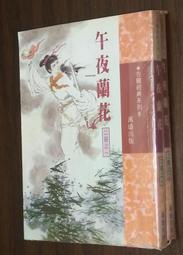 武俠~布衣神相之六【刀巴記(全一冊)】作者：溫瑞安～風雲2005年初版～自有書～無釘無章.無破損 歷史價格詳細信息