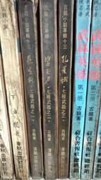武俠小說 七絕劍1-3+還情劍1-3 共6本 臥龍生 歷史價格詳細信息