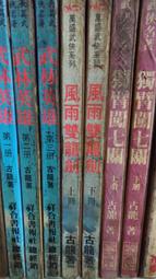 武俠小說 風雨雙龍劍 上下 古龍 價格比較,價格查詢,歷史價格詳細信息