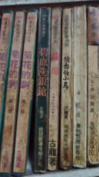 武俠小說 銀月飛霜1-3 臥龍生 歷史價格詳細信息