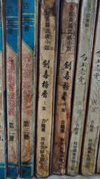 武俠小說 劍氣珠光 全2冊 歷史價格詳細信息