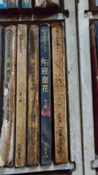 小說   午夜場/噩夜醫院怪談(明日異色館-不可思議系列)血玫瑰著 每本15元 歷史價格詳細信息