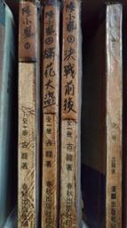 古龍小說-陸小鳳系列-幽靈山莊(1全)春秋出版社 歷史價格詳細信息