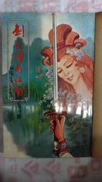 武俠小說 劍氣珠光 全2冊 歷史價格詳細信息