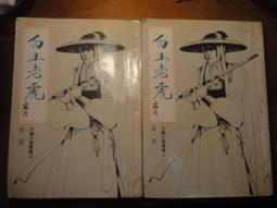 古龍小說-白玉老虎3全<武俠>< 歷史價格詳細信息