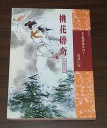 萬盛出版 倪匡 奇幻小說選集4 大寶藏  果12 歷史價格詳細信息