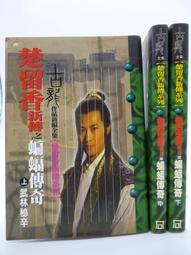 初版一刷 自有書 絕代雙驕1---36冊__港漫共33本有缺_古龍原著_何志文繪 歷史價格詳細信息