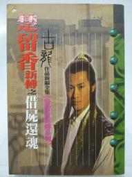 初版一刷 自有書 絕代雙驕1---36冊__港漫共33本有缺_古龍原著_何志文繪 歷史價格詳細信息