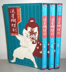 古龍小說-劍氣蕭蕭2全<武俠><漢麟> 歷史價格詳細信息
