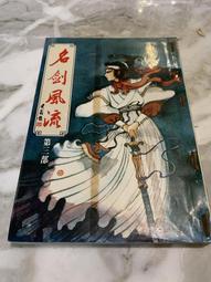 鳴鏑風雲錄，全八冊 歷史價格詳細信息